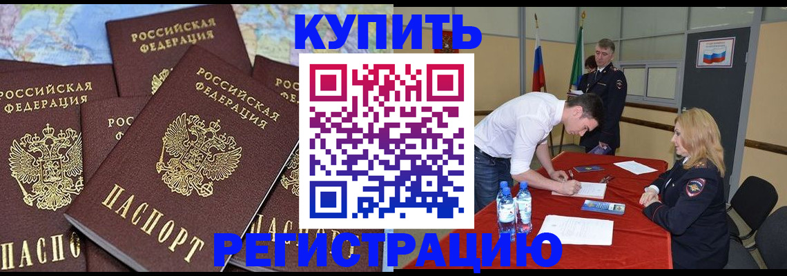 прописка штамп в Чайковском