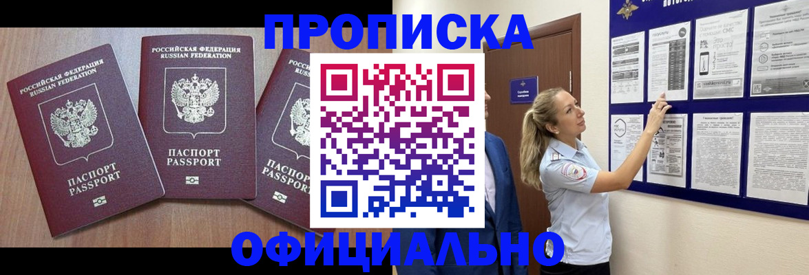 купить прописку в Чайковском